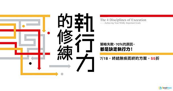 執行力 目標管理 協作