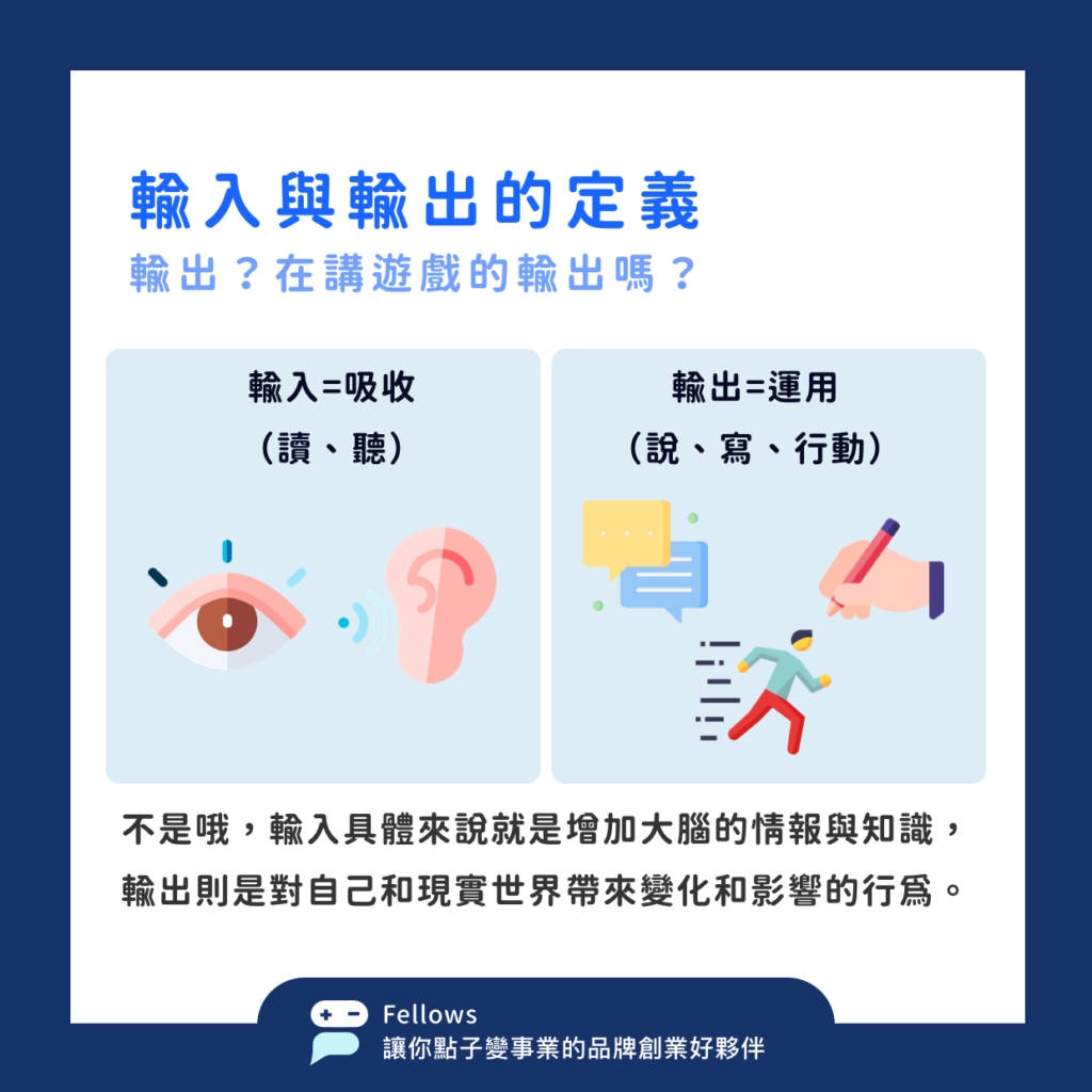 10 學會輸出四大法則 將你的學習效果最大化2