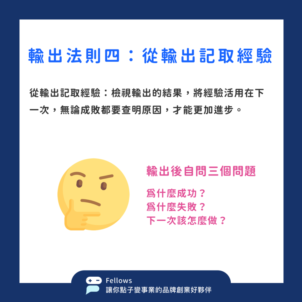 10 學會輸出四大法則 將你的學習效果最大化6
