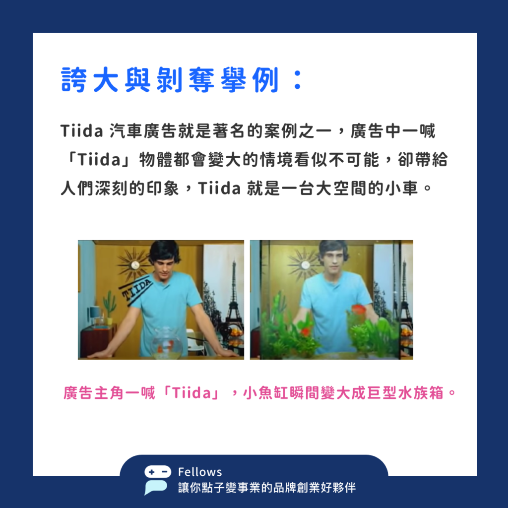 11 學會這三個方法，讓你的點子跳脫框架與眾不同5