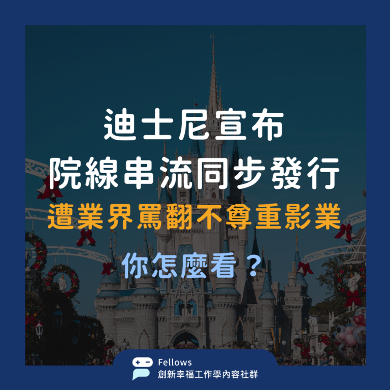 迪士尼、 懶人包、 電影、 串流