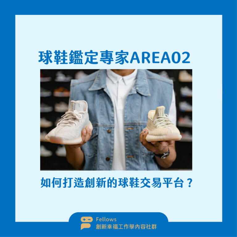 Area02 球鞋 鑑定 球鞋交易