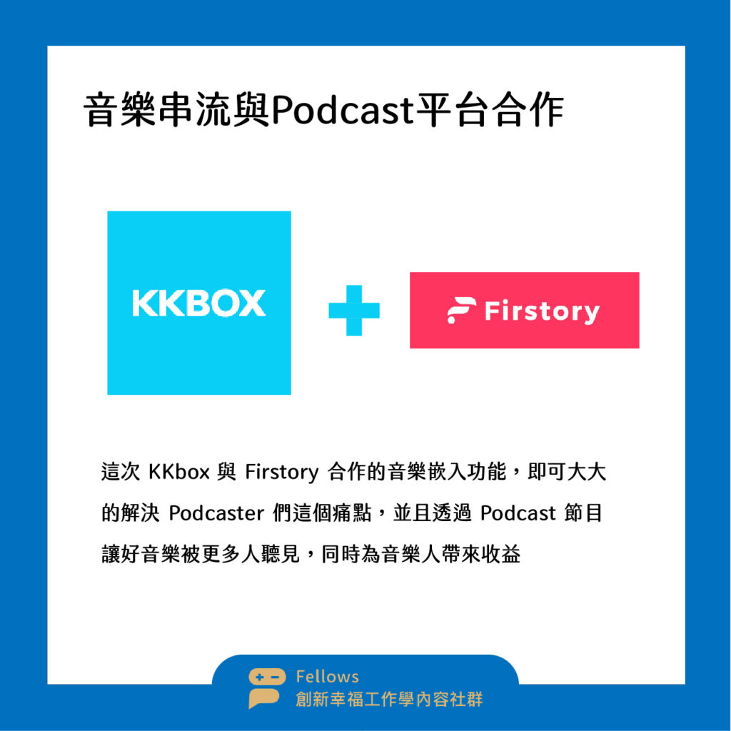 KKbox 音樂串流 Podcast