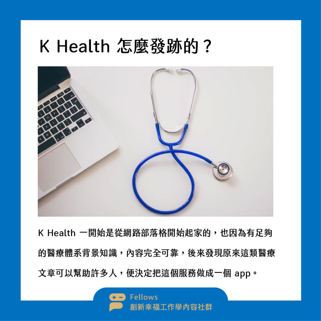 Khealth 遠端醫療 虛實整合 數位轉型 商業模式