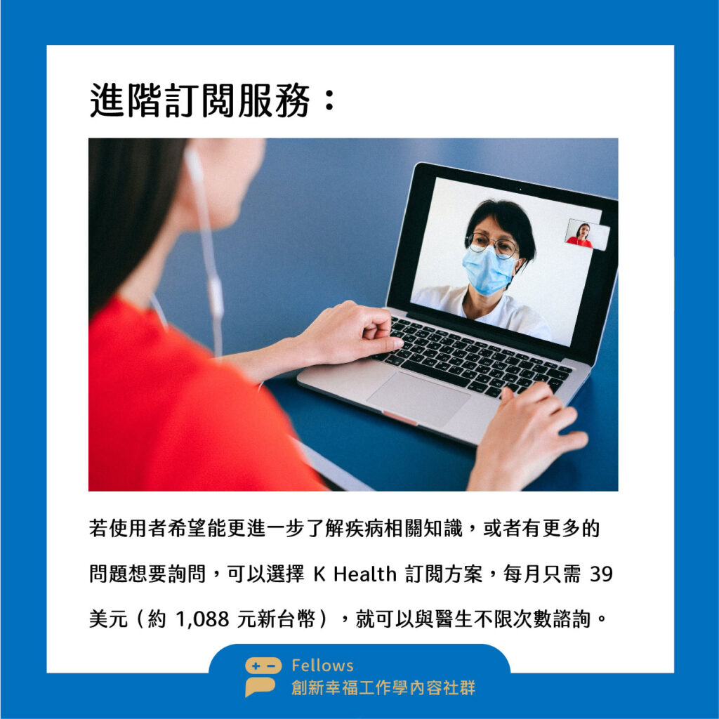 Khealth 遠端醫療 虛實整合 數位轉型 商業模式