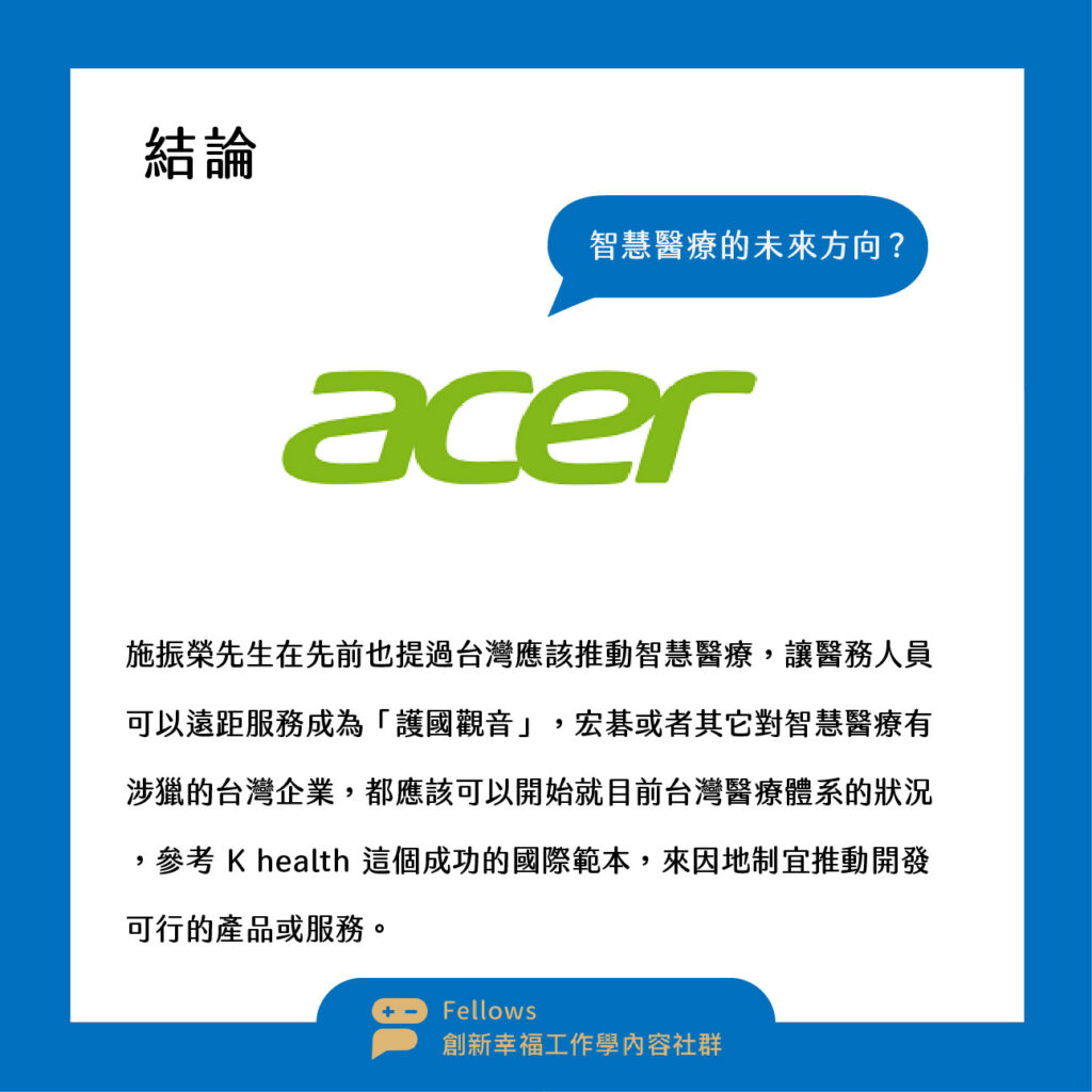 Khealth 遠端醫療 虛實整合 數位轉型 商業模式