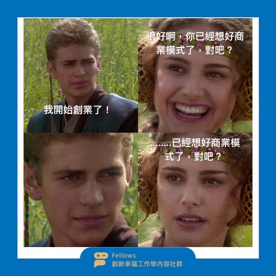 商業模式 創業 募資 擴展