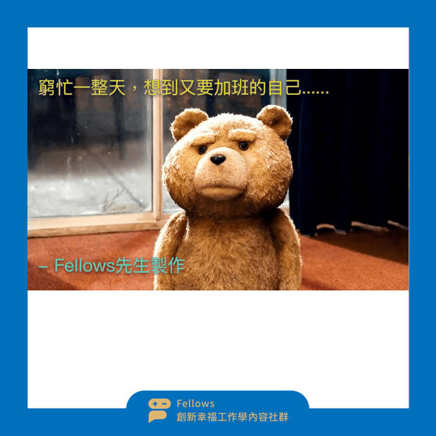 優先順序 不加班 聰明工作 效益
