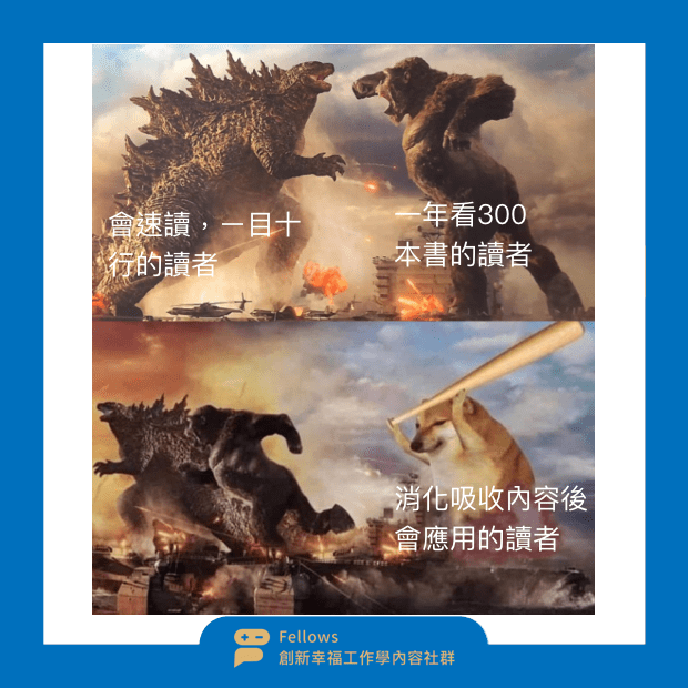 讀書 融會貫通 重質不重量 運用